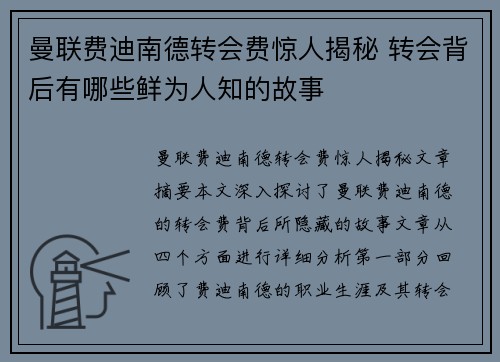 曼联费迪南德转会费惊人揭秘 转会背后有哪些鲜为人知的故事 曼联费迪南德转会费惊人揭秘 转会背后有哪些鲜为人知的故事